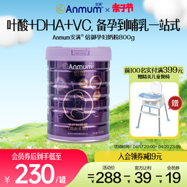 安满倍御高端孕产妇奶粉妈妈，早中晚期哺乳备孕期，dha叶酸低脂800g