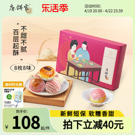 门店同款唐饼家手工蛋黄酥休闲糕点礼盒80g*8枚上海点心小吃零食