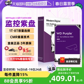 自营WD西部数据4TB 3.5英寸CMR垂直8T监控级硬盘2T西数紫盘1T