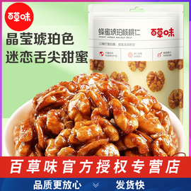 百草味琥珀核桃仁50g*3袋蜂蜜味山核桃果仁孕妇核桃年货零食小吃