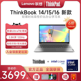 6期免息联想ThinkBook 14/15/16 2023款13代酷睿i5 16英寸商务办公学生轻薄便携笔记本电脑ThinkPad