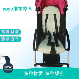 babyzen yoyo2婴儿手推车冰丝凉席宝宝vovo伞车藤席坐垫夏季透气
