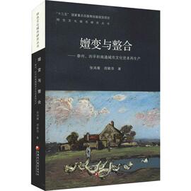 文轩网 嬗变与整合——泰州、四平和南通城市文化资本再生产