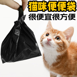 猫屎袋垃圾袋铲屎官小号宠物，猫咪狗狗拾便袋黑色，捡屎一次性手提袋