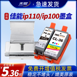 佳能ip100墨盒适用CANON PIXMA IP110墨盒pgi-35BK cli-36c TR150 mini260墨盒便携式喷墨打印机非黑