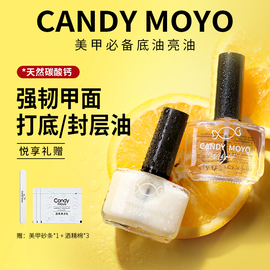 CandyMoyo护甲油透明指甲油 加钙底油亮油套装封层指甲护理营养油