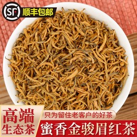 武夷山新茶浓香蜜香型金骏眉特级红茶正宗桐木关金俊眉散装500g