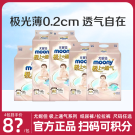 日本moony尤妮佳极上通气尿不湿，纸尿裤sml超薄透气拉拉裤xlxxl