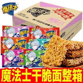 魔法士干脆面48包整箱休闲膨化食品，网红小吃方便面，解馋小零食童年