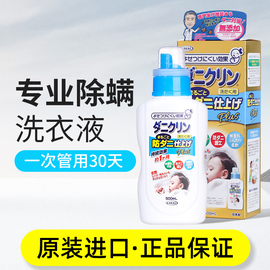 日本威奇uyeki除螨洗衣液除菌杀菌去螨虫床单衣物衣服婴儿洗衣粉