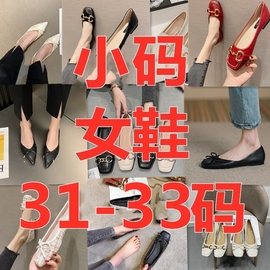 小码31-33断码女鞋，凉鞋单鞋32码黑色，平底鞋处理