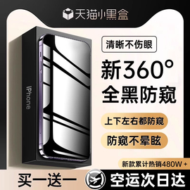 360度防窥膜适用苹果15/14promax防窥膜iphone14钢化膜防偷窥13pro手机12全屏11防尘plus挡窥x屏幕ip专用pm