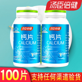 2瓶共100片汤臣倍健柠檬酸钙片儿童成人中老年孕妇补钙搭液体钙片