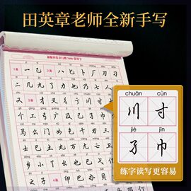 田英章新版7000常用字楷书行楷行书硬笔书法练字帖学生成人练字本