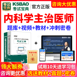 2024内科主治医师内科学中级职称资格考试用书人卫版习题集，军医版模拟试卷心血管，内科呼吸消化神经内科血液病中级职称考试宝典题库