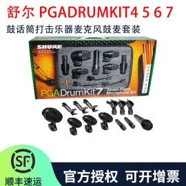 shure舒尔pgadrumkit7专业鼓话筒套装打击乐器麦克风鼓麦7件套