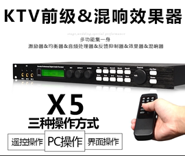 X5/数字卡拉OK前级效果器+专业音频处理器 X5 防啸叫