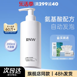 RNW洗面奶女男士专用氨基酸洁面乳膏控油清洁泡沫