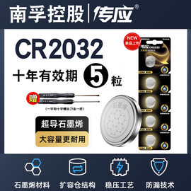 南孚传应cr2032cr2450汽车钥匙遥控器纽扣电池适用于大众，奔驰奥迪宝马，哈弗h6现代别克丰田小米温度计电子秤