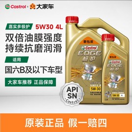 嘉实多极护5W-30汽车全合成机油汽车润滑油钛流体技术SN4L+1L