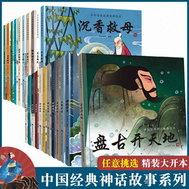 任选中国古代神话故事书全集民间寓言民俗神话传说儿童绘本3-6一8岁小学生一二三四年级阅读课外书籍读物图画书大全孔融让梨