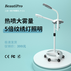 beautipro喷雾机补水仪美容院面部，热喷蒸脸器，商用纳米喷雾润眼仪