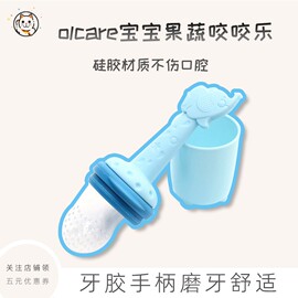 olcare 宝宝营养果蔬咬咬乐牙胶 宝宝果蔬乐 婴儿安抚奶嘴辅食器