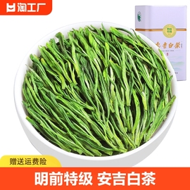 2023新茶明前安吉白茶特级白茶安吉绿茶罐装茶叶核心