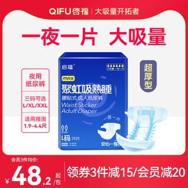 启福聚虹吸熟睡大吸量夜用成人纸尿裤老人用尿不湿老年人加厚专用