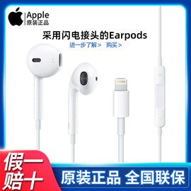 Apple/苹果有线13耳机lightning接口iPhone12promax11/X/XS/XR/8/7plus扁头入耳式线控EarPods原厂