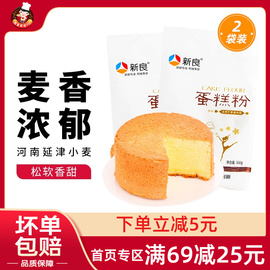 新良低筋面粉蛋糕粉500g*2面包高筋粉饼干，专用预拌粉家用烘焙材料