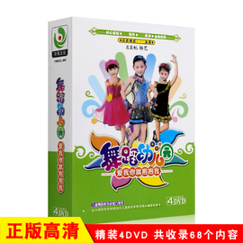 宝宝学跳舞幼儿园舞蹈DVD碟片儿童歌曲歌伴舞教学教程视频光盘