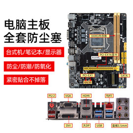 主板ps2显卡ddr内存pci-e声卡，sata防静电com，防尘硅胶防尘塞套