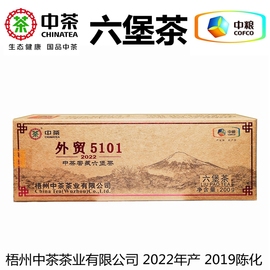 中茶六堡茶外贸5101特级2022版盒装送礼陈年黑散茶叶广西梧州特产