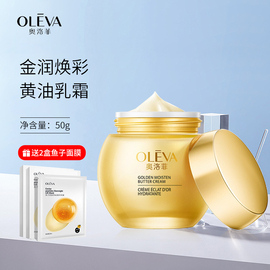 oleva奥洛菲金润黄油，乳霜面部保湿圆瓶面霜