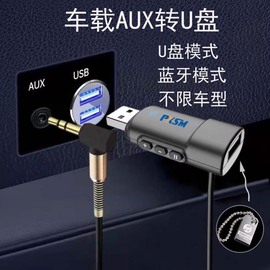 车载aux转u盘播放器aux蓝牙接收器货车面包车连接线多功能mp3音乐