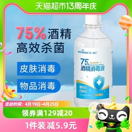 海氏海诺乙醇消毒液75%医用酒精消毒液500ml脐带伤口首饰玩具消毒