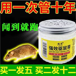 强效避鼠膏老鼠克星植物家用室内强力灭鼠凝胶驱赶器驱鼠魔盒神器