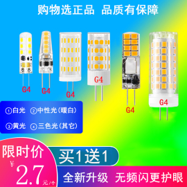 g4灯珠高亮led插脚灯泡220v中性，光低压12v镜前灯节能插针三色光源