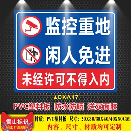 监控重地闲人免进警示牌施工重地配电房闲人莫入生产车间机房非工作，人员禁止入内消防安全标识牌贴提示贴