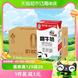 李子园零蔗糖甜牛奶125ml*24盒整箱含乳饮料儿童学生早餐奶