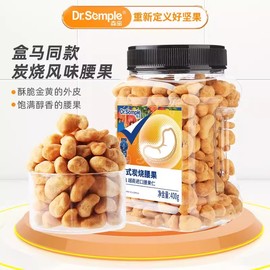 森宝欧式炭烧腰果仁400g零食，坚果罐装办公室，零食坚果越南干果特产