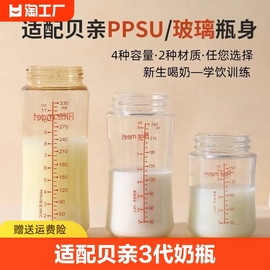 适配第3代贝亲奶瓶瓶身单买2代配件玻璃宽口径240ml160ml初生