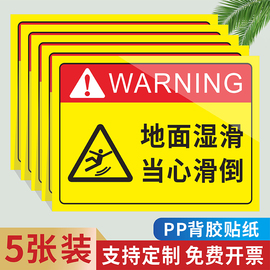 食堂浴室游泳馆标识牌地面湿滑当心滑倒跌落卫生间温馨提示贴纸小心台阶地滑注意脚下禁止奔跑障碍物谨防摔跤