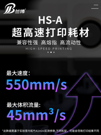 兰博3d打印耗材超高速打印耗材，1kg500g3d耗材兼容拓竹创想打印机高韧性(高韧性)高强度高速料hs-a