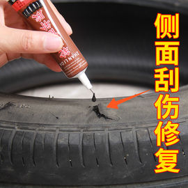 汽车轮胎胶水侧面硬伤外胎修补胶填充裂缝黑胶专用真空补轮胎胶水