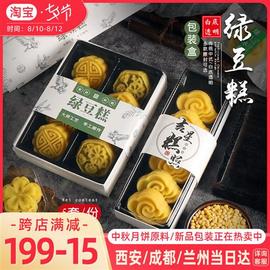 台式绿豆糕绿豆冰糕端午脱皮绿豆包装月饼包装盒透明盒6粒8粒装