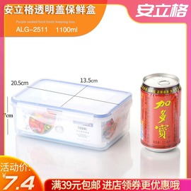 安立格1100ml长方形塑料冰箱冷冻密封食品保鲜盒ALG-2511A