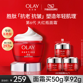 olay玉兰油大红瓶面霜胜肽抗老抗皱紧致保湿滋润补水乳液油皮