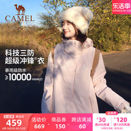 三防骆驼木黛色冲锋衣男女，三合一2024春秋，外套防水登山服